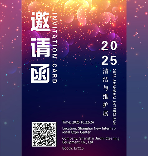Estás invitado a asistir a la Exposición Internacional de Limpieza y Mantenimiento de Shanghái 2025